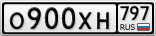 О900ХН797