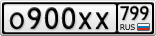 О900ХХ799