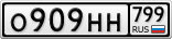 О909НН799
