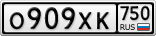 О909ХК750