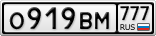 О919ВМ777
