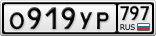 О919УР797