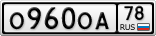 О960ОА78