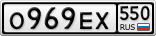 О969ЕХ550