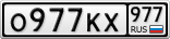О977КХ977
