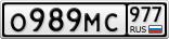 О989МС977
