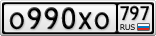 О990ХО797