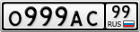 О999АС99