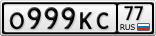 О999КС77