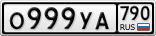 О999УА790