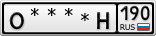О****Н190