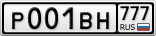 Р001ВН777