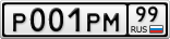 Р001РМ99
