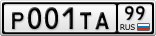 Р001ТА99