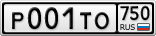 Р001ТО750