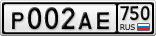 Р002АЕ750