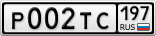 Р002ТС197