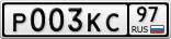 Р003КС97