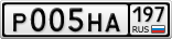 Р005НА197