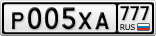 Р005ХА777