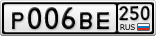 Р006ВЕ250