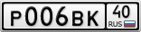 Р006ВК40
