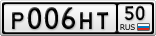 Р006НТ50