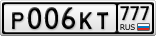 Р006КТ777