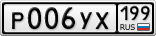 Р006УХ199