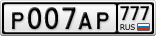 Р007АР777