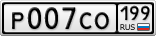 Р007СО199