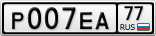 Р007ЕА77