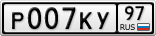 Р007КУ97