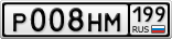 Р008НМ199