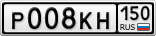 Р008КН150
