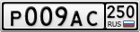 Р009АС250