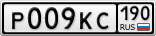 Р009КС190