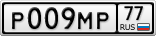 Р009МР77
