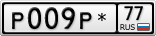 Р009Р*77