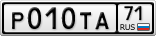 Р010ТА71
