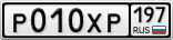 Р010ХР197