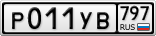 Р011УВ797
