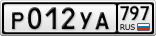 Р012УА797