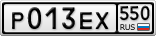 Р013ЕХ550
