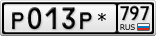 Р013Р*797