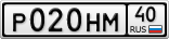 Р020НМ40