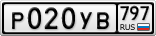 Р020УВ797