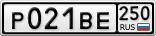 Р021ВЕ250