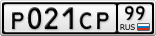 Р021СР99