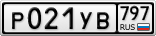Р021УВ797
